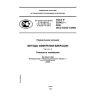 GOST R 52545.1-2006