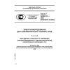 GOST R 52350.18-2006
