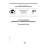 GOST R 52617-2006