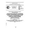 GOST R 51317.3.5-2006