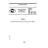GOST R 52628-2006