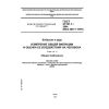 GOST 31191.1-2004