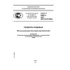 GOST R 52814-2007
