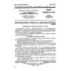 GOST 14839.4-69
