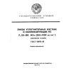 GOST 10493-81