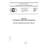 GOST R 53430-2009