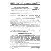 GOST 15848.4-70