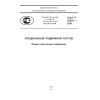 GOST R 53978-2010
