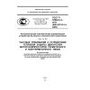 GOST R 53994.2.4-2010
