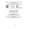GOST R 52545.3-2011