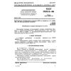 GOST 17001.5-86