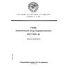 GOST 17310-86