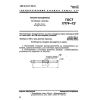 GOST 17779-72