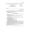 GOST 1953.4-79