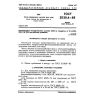 GOST 21138.4-85