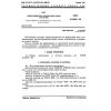 GOST 21138.8-78