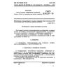 GOST 21342.10-76