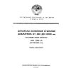 GOST 21944-76
