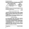GOST 22202-83