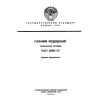 GOST 22517-77