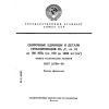 GOST 22790-89