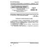 GOST 23210-78