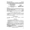 GOST 23409.13-78