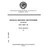GOST 26497-89