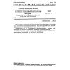 GOST 28942.2-91