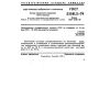 GOST 23581.2-79