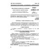 GOST 23581.9-79