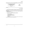 GOST 23705-79