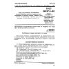 GOST 24027.2-80