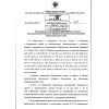 FNiP No. 487 dated 20.11.2017