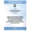 FNiP No. 628 dated 06.11.2012