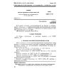 GOST 14657.4-78