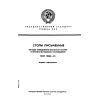GOST 19203-73