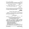GOST 22772.3-77