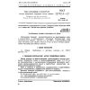 GOST 22772.4-77