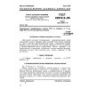 GOST 22974.2-85