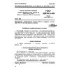 GOST 22974.3-85