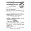 GOST 23785.1-79