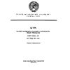 GOST 23941-79