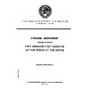 GOST 25284.0-82
