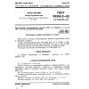 GOST 25284.2-82