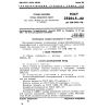 GOST 25284.5-82