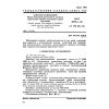 GOST 26798.1-85