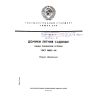 GOST 26823-86