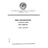 GOST 26901-86