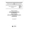 GOST 34233.10-2017